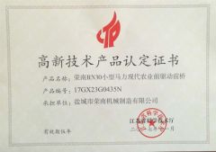 High Tech product certificate certificate from Yancheng City Rong Nan Machinery Manufacturing Co., Ltd.