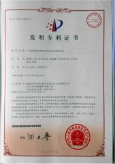 Patent certificate certificate from Zibo Luzhong Refractory Co., Ltd.