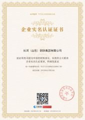 Enterprise Real-name Authentication Certificate certificate of Yangtze Steel Group (China) Co., Ltd. – certificate photo, supplier certificates section
