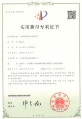 Patent certificate from Guangdong Yuete Transformer Co., Ltd.