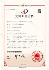 Invention Patent certificate from Shandong Shengtu Bufan Intelligent Technology Co., Ltd.