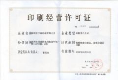 Printing license certificate from Shenzhen Zhongtai Printing Co., Ltd.