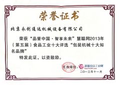 China Packaging Machinery Top 10 Well-known Brands certificate from Beijing Y.C.T.D. Packaging Machinery Co., Ltd.