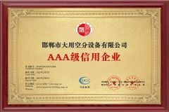 AAA CREDIT certificate from Handan Dyon Air Separation Plant Co., Ltd.