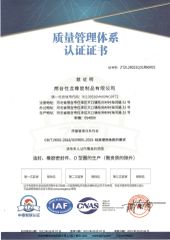 Certificate certificate of Xingtai Renlong Rubber Products Co., Ltd – certificate photo, supplier certificates section