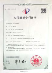patent;automatic bottle unscrambler machine certificate of Shanghai Haochao Machinery & Equipment Co., Ltd. – certificate photo, supplier certificates section