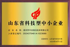 Certificates certificate from Tengzhou Zhonghe Forging Machinery Co., Ltd.