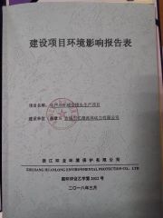 Environmental assessment report certificate from Yuyao Yide Fluid Power Co., Ltd.