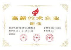 National high-tech enterprise certificate certificate from Shenzhen Canworld Electrical Technology Co., Ltd