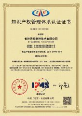 Intellectual Property Management System certificate from Tunkia Co., Ltd.