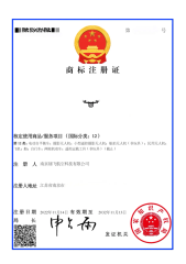 Trademark Registration Certificate certificate from Nanjing Hongfei Aviation Technology Co., Ltd.