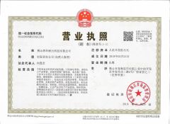 company ID certificate from Foshan Chun Wa Technology Co., Ltd