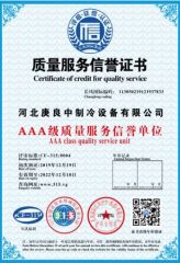 Quality Service Reputation Certificate certificate from Hebei Gengliangzhong Refrigeration Equipment Co., Ltd.