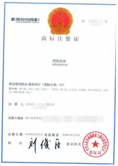 Trademark Registration Certificate certificate from Yiwu Meiyi Bags Co., Ltd