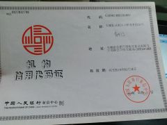 CREDIT CODE CERTIFICATION certificate from ANHUI TINGCHENG IMP & EXP TRADE CO., LTD.