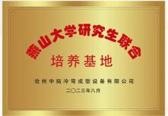 Cooperation with Yanshan University certificate from Geno Technology Development Hebei Co., Ltd