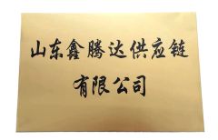 certificate show certificate from Shandong Xintengda Supply Chain Co., Ltd.