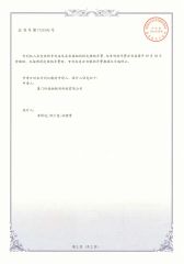 4-2 certificate from Xiamen Xinde Internet of Things Technology Co., Ltd