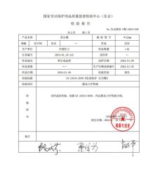 Climbing rope inspection report certificate from Jiangsu Beijialin International Trade Co., Ltd.