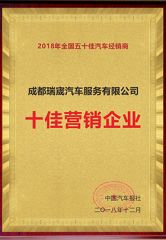 Top Marketing Car Company in Chengdu certificate from Chengdu Ruicheng Automobile Service Co., Ltd.