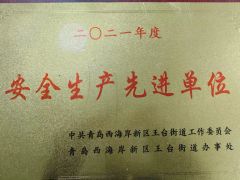 Certificate of honor certificate from Qingdao Xinyuyang Rubber Co., Ltd.
