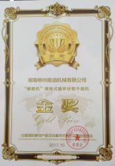 Gold prize for paddy dryer certificate of HUNAN CHENZHOU GRAIN & OIL MACHINERY CO., LTD. – certificate photo, supplier certificates section