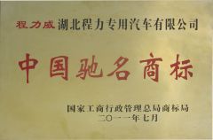 China famous brand certificate from Hubei Longshangxing Environmental Technology Co., Ltd