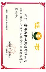 excelent member of grain processing equipment industry certificate from Qingdao Huanhai Tongda Machinery Co., Ltd.
