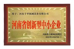 Certificate for Innovative Small and Medium-sized Enterprises certificate of Henan Qianluo Mechanical Equipment Co., Ltd – certificate photo, supplier certificates section