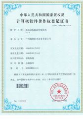 Electromechanical Equipment Drive Control System certificate from Zhongshan Hongli Handware Store (Individul Business Owner)
