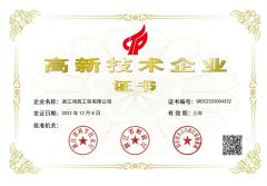 New high-tech enterprise certificate from Zhejiang Hongbin Industry and Trade Co., Ltd.