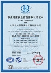 Occupational Health and Safety Management System Certification certificate from Beijing Century Senlong Experimental Apparatus Co., Ltd