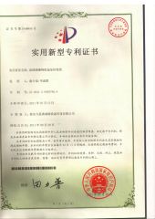 Patent certificate certificate from HENGSHUI FANGCHEN FRP EQUIPMENT TECHNOLOGY CO., LTD.