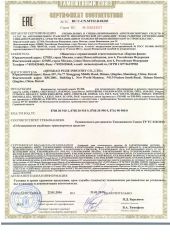 EAC certificate from Qingdao Pujie Industry Co., Ltd.