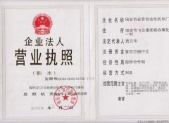 About the factory 's business licenses certificate certificate from Zhejiang Hongyin Machinery Co., Ltd.