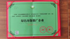Green Environmental Protection Promotion Enterprise certificate of Qingdao Annaichi Tyres Co., Ltd. – certificate photo, supplier certificates section