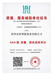 Quality Service Integrity Unit Certificate certificate from Suzhou Jingshi Intelligent Equipment Co., Ltd.