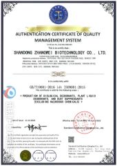AUTHENTICATION CERTIFICATE OF QUALITYMANAGEMENT SYSTEM certificate from Zhangwei Shandong Biotechnolog Co., LTD
