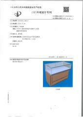 Product Patent certificate from Guangzhou Xinyi Display Manufacturer