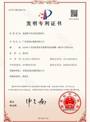 Invention Patent certificate from Guangdong Sunsir Electric Appliance Co., Ltd.