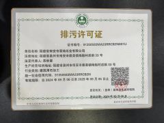 Pollutant Discharge Permit certificate from Xiamen V-seri Stone Import and Export Co., Ltd.