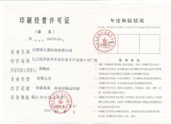 Printing license certificate from Jiangxi Greensource Technology Co., Ltd