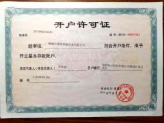 Bank account permit certificate from Liaocheng DR Machinery Co., Ltd.