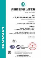 ISO9001 certificate from Shouxin Advanced Polymer Sciences Co., Ltd.