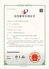 Patent certificate from Hangzhou Fullwell Optoelectronic Equipment Co., Ltd.