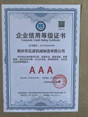 Corporate Credit Rating Certificate certificate from Yuzhou Filter Press Manufacturing Co., Ltd.