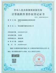 Runyuan landfill leachate treatment control system V1.0 certificate from Qingdao Rely Environmental Technology Co., Ltd