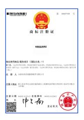 Trademark Registration Certificate certificate from Jinhua Himarine Machinery Co. Ltd