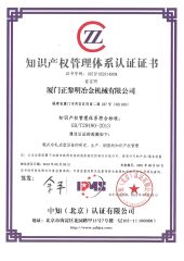 Intellectual Property Management System Certificate certificate from XIAMEN ZHENG LIMING METALLURGICAL MACHINERY CO., LTD.