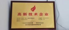 High-tech enterprises certificate from MSK (Tianjin) International Trading Co., Ltd.